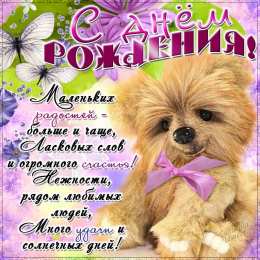 с днем рождения (девушке) и, пожелания с днем рождения девушке, цветы