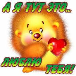 любимым открытки любимым с любовью. я тебя люблю. i love you. люблю больше жизни