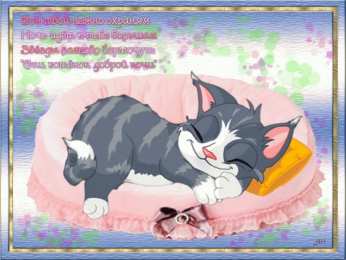 Открытки спокойной ночи спокойной ночи. открытки с пожеланием спокойной ночи. приятных снов. сладких снов. приятных сновидений. доброй ночи. нежных снов. волшебных снов. спите сладко  спокойной ночи. открытки с пожеланием спокойной ночи. приятных снов. сладких снов. приятных сновидений. доброй ночи. нежных снов. волшебных снов. спите сладко 