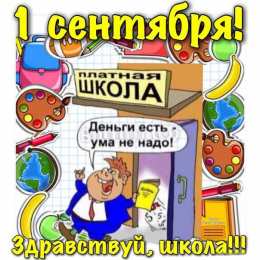 1 сентября - день знаний открытки ко дню знаний. первый день осени. здравствуй, школа