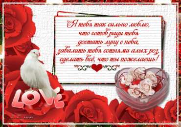 любимым открытки любимым с любовью. я тебя люблю. i love you. люблю больше жизни