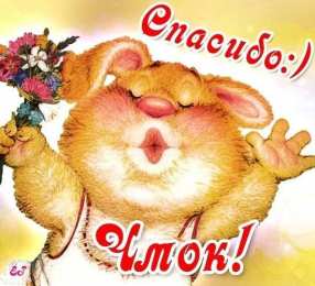 спасибо открытки спасибо, thank you, merci, благодарю тебя, большое спасибо