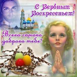 Вербное воскресенье Открытка