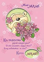 маме открытки маме с любовью. мама я тебя люблю. моя мама самая лучшая