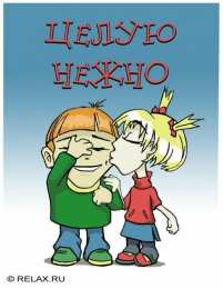 целую открытки целую, целую много раз