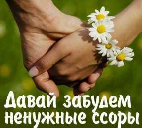 давай мириться Давай мириться