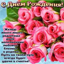 с днем рождения (девушке) и, пожелания с днем рождения девушке, цветы