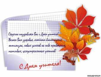 день учителя день учителя. с днем учителя. поздравляю с днем учителя. открытки к празднику день учителя