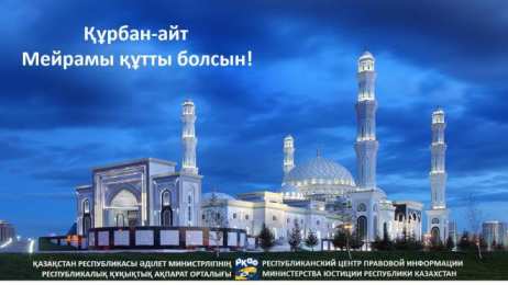 курбан айт открытки на курбан айт. поздравления с курбан айтом. курбан байрам