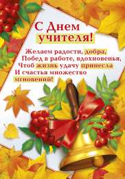 день учителя день учителя. с днем учителя. поздравляю с днем учителя. открытки к празднику день учителя