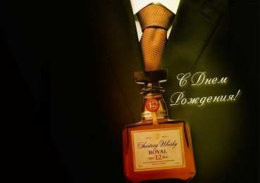 с днем рождения (парню) скачать открытки на день рождения мужчине, открытки на день рождения мужа, отца, брата, племянника, пожелания 