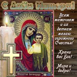 День матери День матери. Открытка для мамы. Лучшие открытки на праздник день матери.