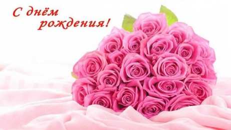 с днем рождения (девушке) и, пожелания с днем рождения девушке, цветы