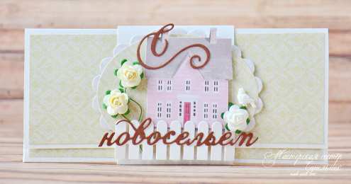 с новосельем с новосельем. открытки на новоселье. поздравляю с новосельем