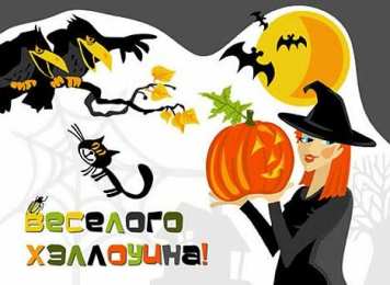 Открытки хэллоуин хэллоуин. happy halloween. поздравляю с хэллоуином. веселого хэллоуина хэллоуин. happy halloween. поздравляю с хэллоуином. веселого хэллоуина