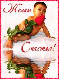 счастья счастья. открытки с пожеланием счастья