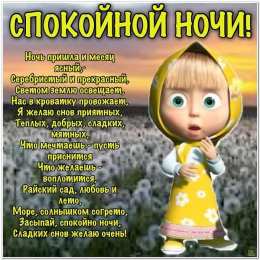 Открытки спокойной ночи спокойной ночи. открытки с пожеланием спокойной ночи. приятных снов. сладких снов. приятных сновидений. доброй ночи. нежных снов. волшебных снов. спите сладко  спокойной ночи. открытки с пожеланием спокойной ночи. приятных снов. сладких снов. приятных сновидений. доброй ночи. нежных снов. волшебных снов. спите сладко 