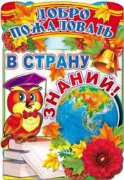 1 сентября - день знаний открытки ко дню знаний. первый день осени. здравствуй, школа