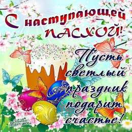 Пасха пасха. христосе воскресе. светлый праздник . пасхальные яйца.