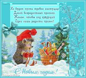 Открытки Новый год новый год. поздравления с новым годом. с наступающим новым годом поздравления с новым годом. открытки к новому году. пожелания в новый год. елка. шарики. дед мороз. снегурочка. снеговик. зима. праздник. новогодняя ночь. чудо.