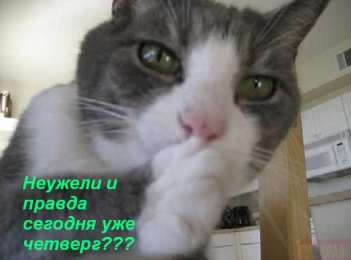 четверг Открытки про четверг