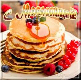 Масленица открытки с масленицей. пожелания к празднику. блинчики. чучело. весна идет