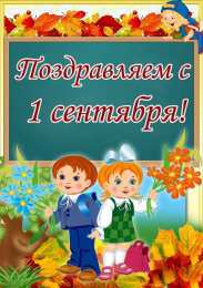 1 сентября - день знаний открытки ко дню знаний. первый день осени. здравствуй, школа