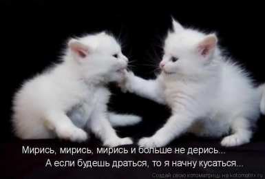 давай мириться Давай мириться