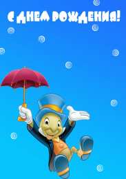 с днем рождения (ребенку) скачать открытки с днем рождения ребенку, открытки на день рождения девочке, открытки на день рождения мальчику, открытки сыну, открытки дочери, открытки