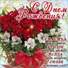 с днем рождения (девушке) и, пожелания с днем рождения девушке, цветы