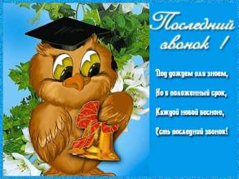 25 мая - Последний звонок открытки на 25 мая. последний звонок. прощай школа. выпускной