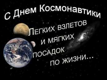 день космонавтики день космонавтики. с днем космонавтики. открытки к празднику день космонавтики. поздравления и пожелания в день космонавтики. 12 апреля. с днем авиации и космонавтики