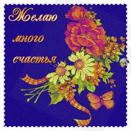 счастья счастья. открытки с пожеланием счастья