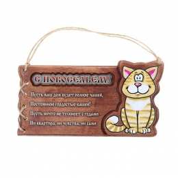 с новосельем с новосельем. открытки на новоселье. поздравляю с новосельем