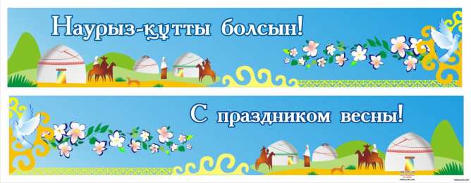 Наурыз Открытка