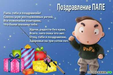 с днем рождения, папа папа, с днем рождения.