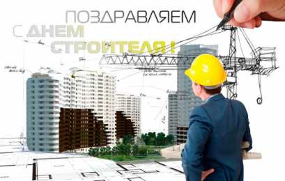 день строителя день строителя. с днем строителя. поздравляю с днем строителя. пожелания в день строителя. открытки к празднику день строителя.