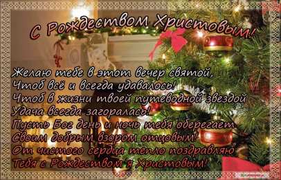 Рождество Христово Открытка