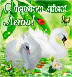 Открытки 1 июня открытки с началом лета. открытки с днем защиты детей.  открытки с началом лета. открытки с днем защиты детей. дети. 1 июня. Семейные Ценности. День Защиты Детей. Всем Детям Побольше Здоровья. Первый День Лета. Дети Наше Все.