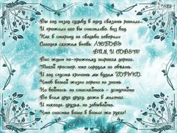 1 год свадьбы - ситцевая ситцевая свадьба. первый год совместной жизни==description=открытки на первый год свадьбы. ситцевая свадьба. первый год совместной жизни