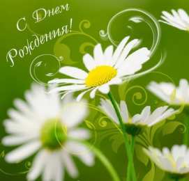 с днем рождения (девушке) и, пожелания с днем рождения девушке, цветы
