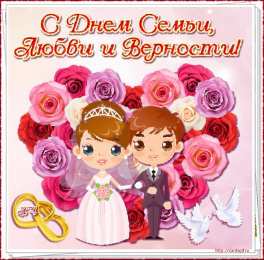 Открытки  поздравления с днем семьи. моя семья. с днем семьи, любви и верности. поздравляю с днем семьи, любви и верности. пожелания в день семьи скачать открытки на день семьи