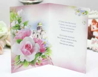 Венчание открытки на день венчания, таинство венчания