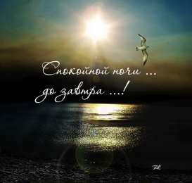 Открытки спокойной ночи спокойной ночи. открытки с пожеланием спокойной ночи. приятных снов. сладких снов. приятных сновидений. доброй ночи. нежных снов. волшебных снов. спите сладко  спокойной ночи. открытки с пожеланием спокойной ночи. приятных снов. сладких снов. приятных сновидений. доброй ночи. нежных снов. волшебных снов. спите сладко 