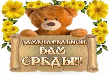 среда С веселой средой