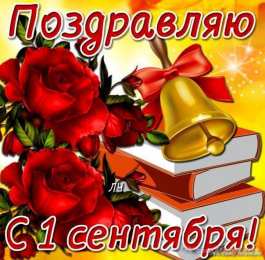 1 сентября - день знаний открытки ко дню знаний. первый день осени. здравствуй, школа