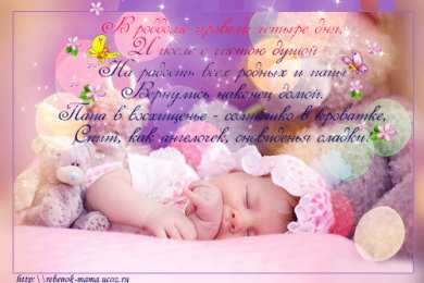 с рождением доченьки ткрытки с рождением доченьки. поздравляю с рождением дочери.