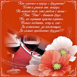 открытки для друзей скачать открытки для друзей, приятные слова для друзей, спасибо друзья, 