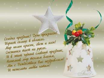 Рождество Христово Открытка