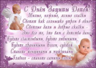 Открытки 1 июня открытки с началом лета. открытки с днем защиты детей.  открытки с началом лета. открытки с днем защиты детей. дети. 1 июня. Семейные Ценности. День Защиты Детей. Всем Детям Побольше Здоровья. Первый День Лета. Дети Наше Все.